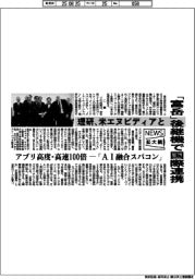 ニュース拡大鏡／「富岳」後継機で国際連携　理研、米エヌビディアと　