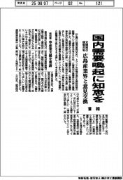 首相「国内需要喚起に知恵を」　広島県産業界と関税情報共有で意見交換