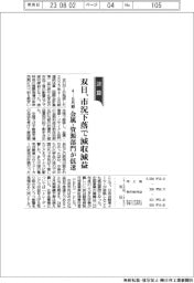 双日の４ー６月期、市況下落で減収減益　金属・資源部門が低迷
