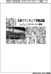 IHI・米GEベルノバ　兵庫でアンモニア専焼試験　ガスタービン開発