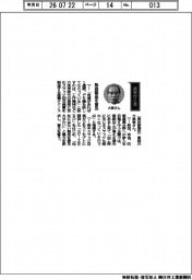 経営ひと言／産機テクノス・大泉東専務「独自製品を普及」