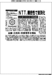 ニュース拡大鏡／ＮＴＴ、ＬＬＭ「ツヅミ２」月内提供　機密性で差別化