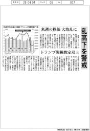 来週の株価は大波乱に　トランプ関税想定以上、乱高下を警戒