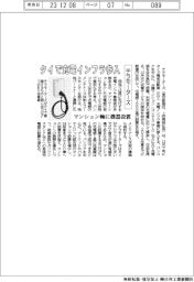 テラモーターズ、タイで充電インフラ参入 マンション軸に機器設置
