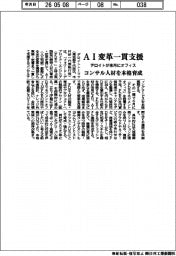ＡＩ変革一貫支援　デロイトが来月にオフィス　コンサル人材を本格育成