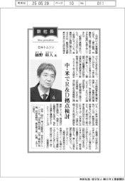 新社長登場／日本トムソン・細野幹人氏　中・米でＲ＆Ｄ拠点検討