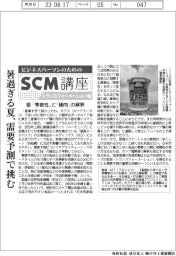 ビジネスパーソンのためのＳＣＭ講座（２０）「季節性」と「傾向」の解釈