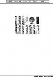 経営ひと言／日産自動車・杉本全執行職「思いを感じて」