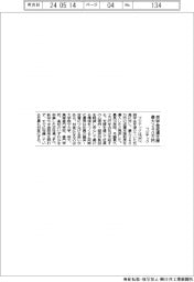 フジテックが奨学金返還支援 最大240万円