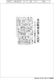 エーザイ、米診断薬企業に出資 AD検査など支援