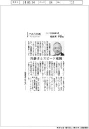 さあ出番/インド住友商事社長・地頭所孝浩氏 冷静さとスピード重視