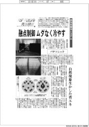 For Future 先端技術(85)パナソニック 高効率蓄冷システム