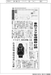 クラボウ、暑熱リスク管理機器好調　利用者数３倍