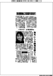 インタビュー／大川原製作所社長・大川原綾乃氏　乾燥機軸に１００億円目指す