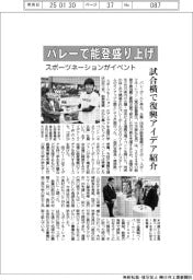 スポーツネーション、バレーで能登盛り上げ　イベント開催