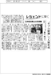 レジェンドに聞く／三井住友海上火災保険　ビジネスデザイン部部長・藤田健司氏