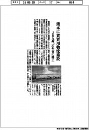 ＪＲ九州、熊本に賃貸用物流施設　２７年春に竣工