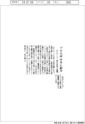 みらいワークス、枚方信金と連携 プロ人材を中小に紹介