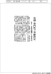 三菱マテ、役割・専門性で等級決定　非管理職の人事改定