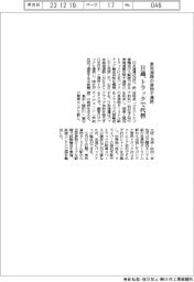 東海道線の貨物不通時　日通、トラックで代替