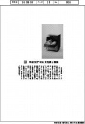 日本洗浄機／単相２００ボルト対応　食洗機２機種