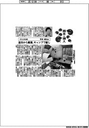 週末は別人／ＯＫＡＮ社長・沢木恵太氏　道具から厳選、キャンプで癒し