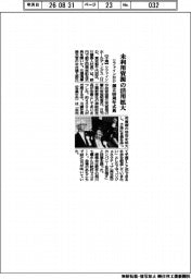 リファインＨＤ、創立６０周年式典　未利用資源の活用拡大