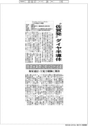 “佐賀発”ダイヤ半導体　佐賀大新興に中小２社出資