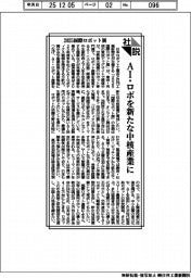社説／２０２５国際ロボット展　ＡＩ・ロボを新たな中核産業に