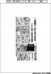 ＴＲＣ高田、三相２００ボルト・２０アンペア出力対応　非常用発電機