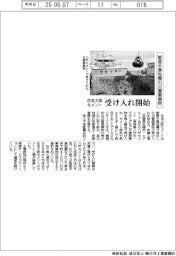 住友大阪セメント、能登半島地震の災害廃棄物受け入れ開始