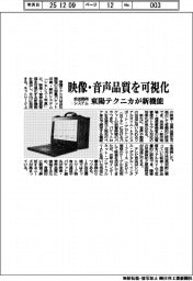 東陽テクニカ、映像・音声品質を可視化　放送用システムに新機能