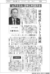 インタビュー／ジヤトコ社長・佐藤朋由氏　「ｅアクスル」３０年に年５００万台