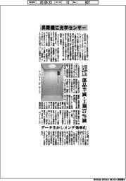 日立ビルシステム、昇降機に光学センサー　部品半減・工期２７％減