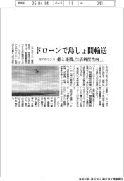 エアロセンス、ドローンで島しょ間輸送　都と連携、生活利便性向上