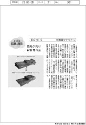 個性発信・話題の商品／新報国マテリアル　ＥＧＮＩＳ