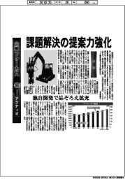 企業フォーカス／アクティオ　課題解決の提案力強化