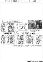 チェーンをつなぐ／オーケープレス　高台に工場、供給責任果たす
