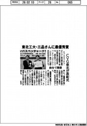 東北工大・三品さんに最優秀賞　ＣＶＧ東北が表彰式　
