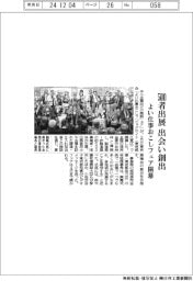 よい仕事おこしフェア開幕、500者出展 出会い創出