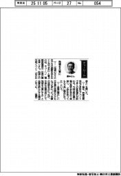 経営ひと言／キューヘン・藤本淳一社長「地域を大事に」