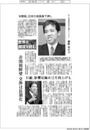 世界の潮流を読む／第一生命経済研究所首席エコノミスト　熊野英生氏