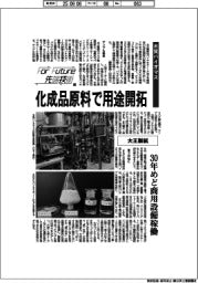 Ｆｏｒ　Ｆｕｔｕｒｅ先端技術（１８１）大王製紙　木質バイオマス