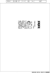 中部日本放送、社長に升家誠司氏