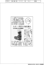 ファイルいい話/ミズノ 労災対策向け身体保護製品