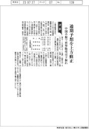 日産、通期予想を上方修正　中国不振で世界販売は下振れ