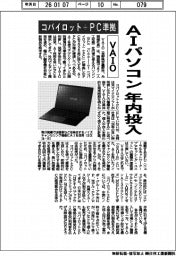ＶＡＩＯ、コパイロット＋ＰＣ準拠のＡＩパソコンを年内投入