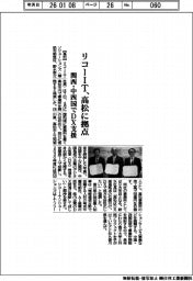 リコーＩＴ、高山に拠点　関西・中四国でＤＸ支援