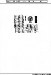 経営ひと言／パナソニックサイクルテック・稲毛敏明社長「命題に答え」