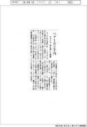 オカムラ、ベア１万２千円　若年層にも配慮